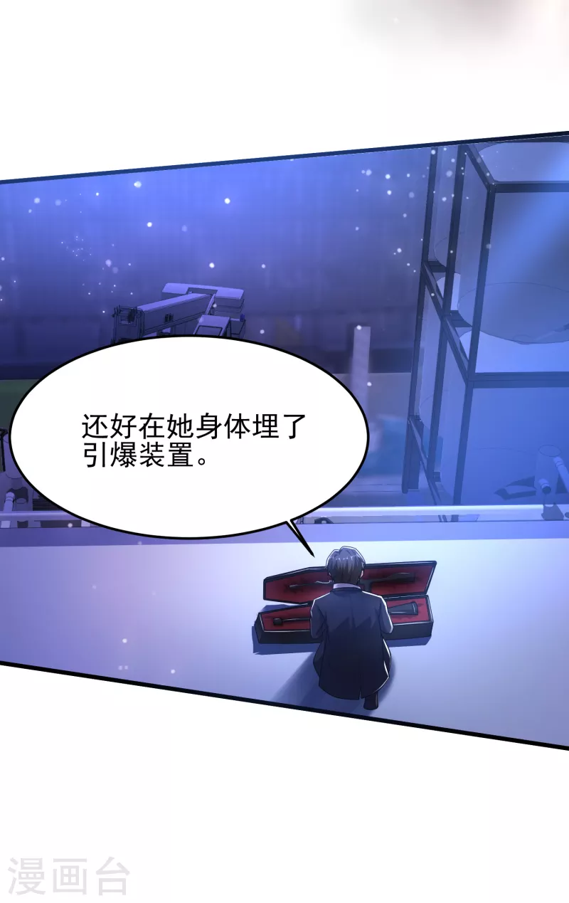 第24话 做错事就要付出代价 第28页