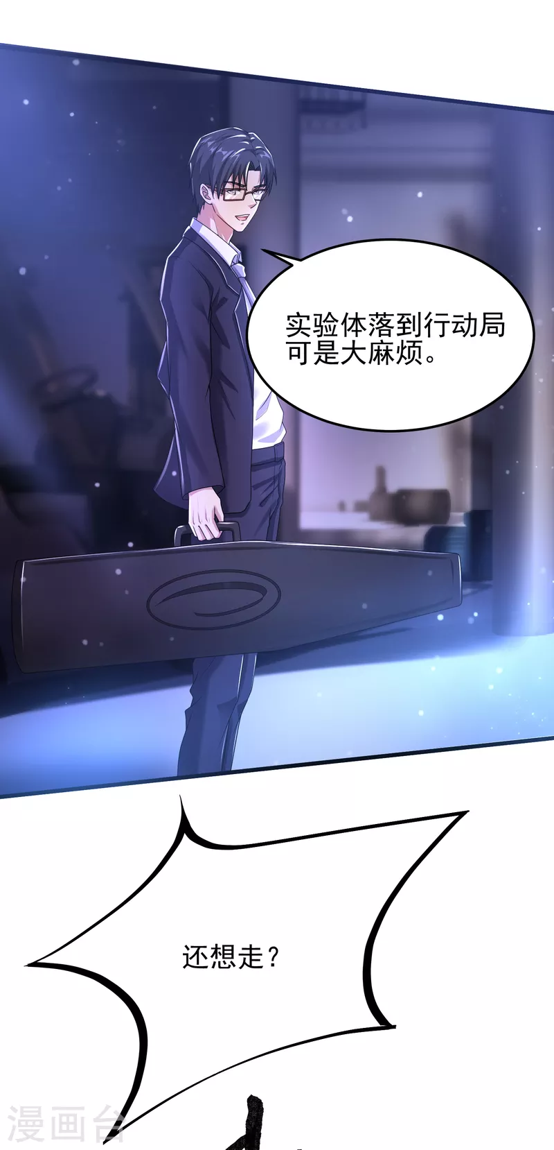 第24话 做错事就要付出代价 第29页