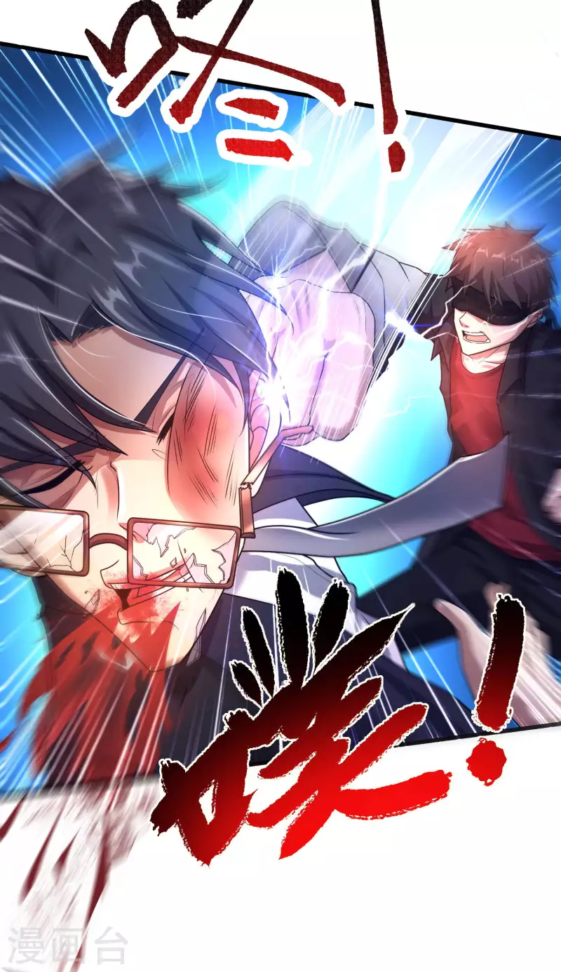 第24话 做错事就要付出代价 第31页