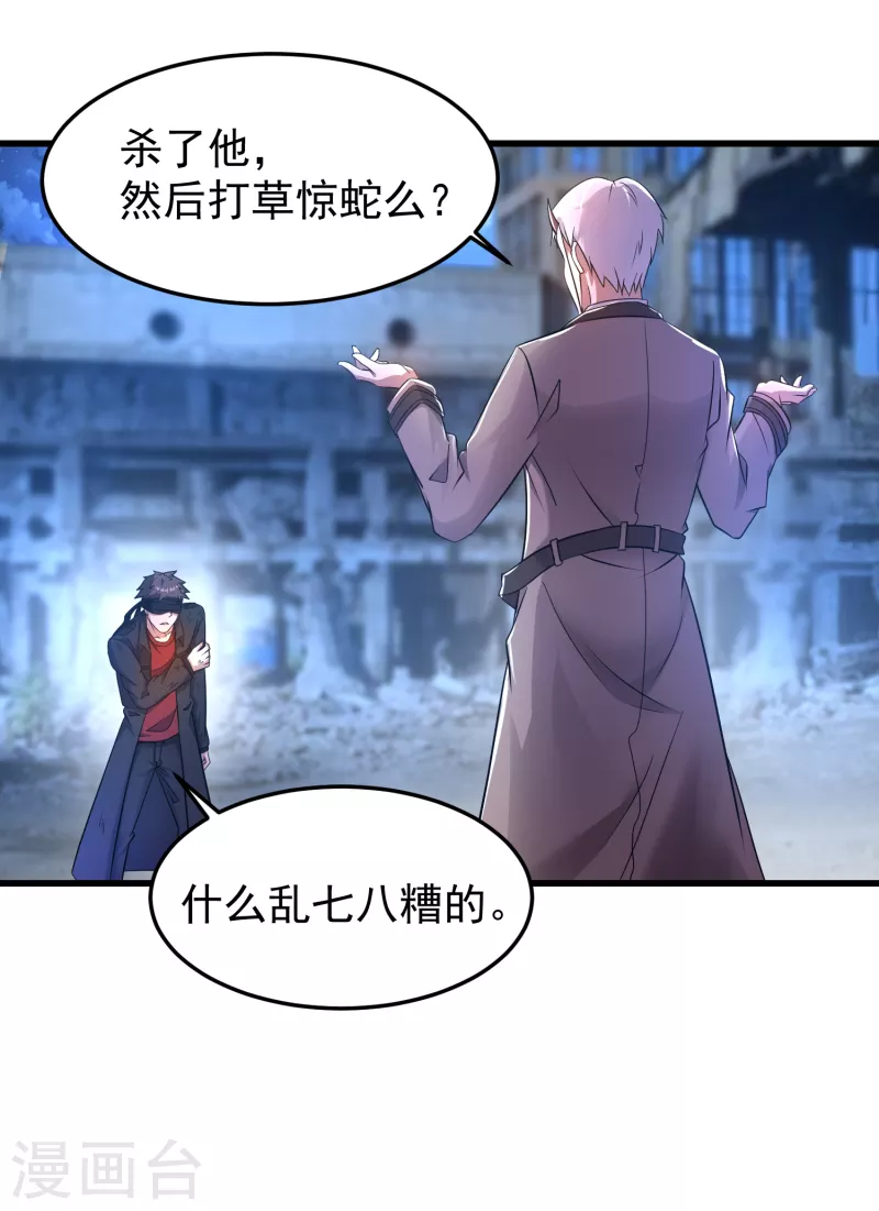 第25话 再次交锋 第9页