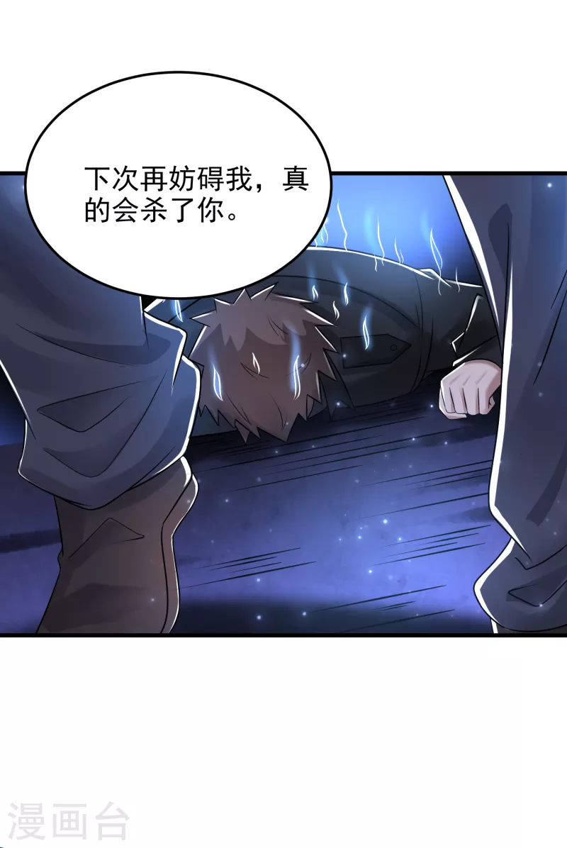 第25话 再次交锋 第18页