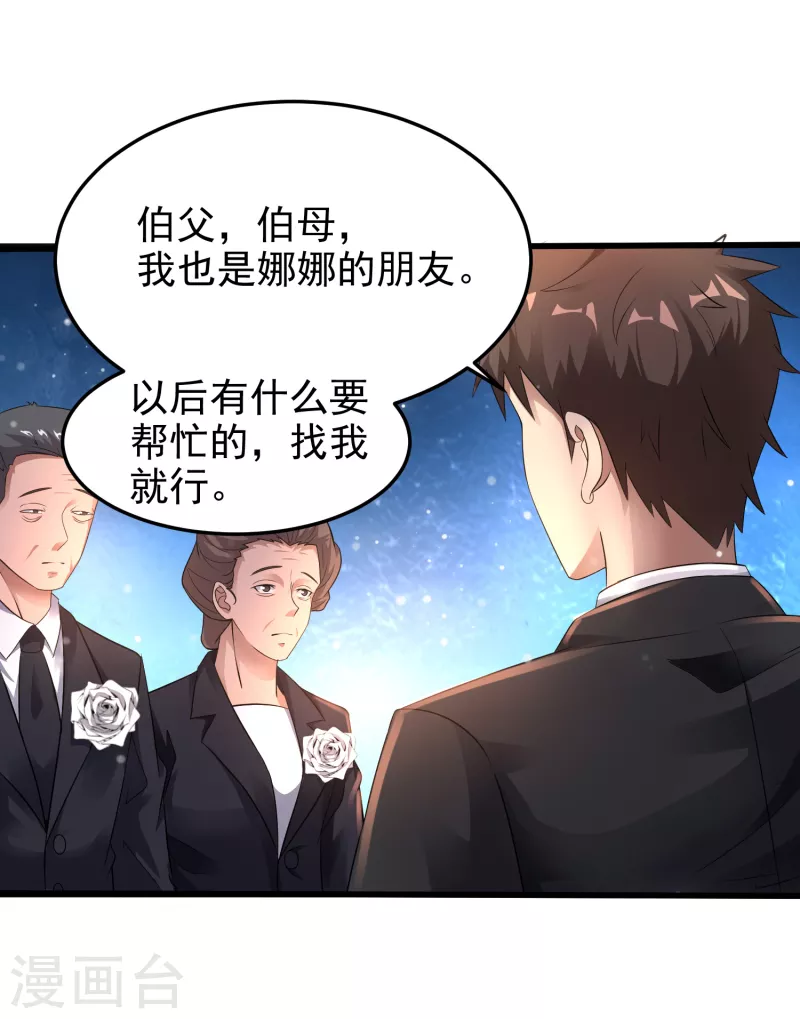 第26话 性感美女竟是真大佬？ 第3页
