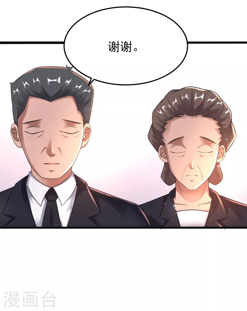 第26话 性感美女竟是真大佬？ 第4页