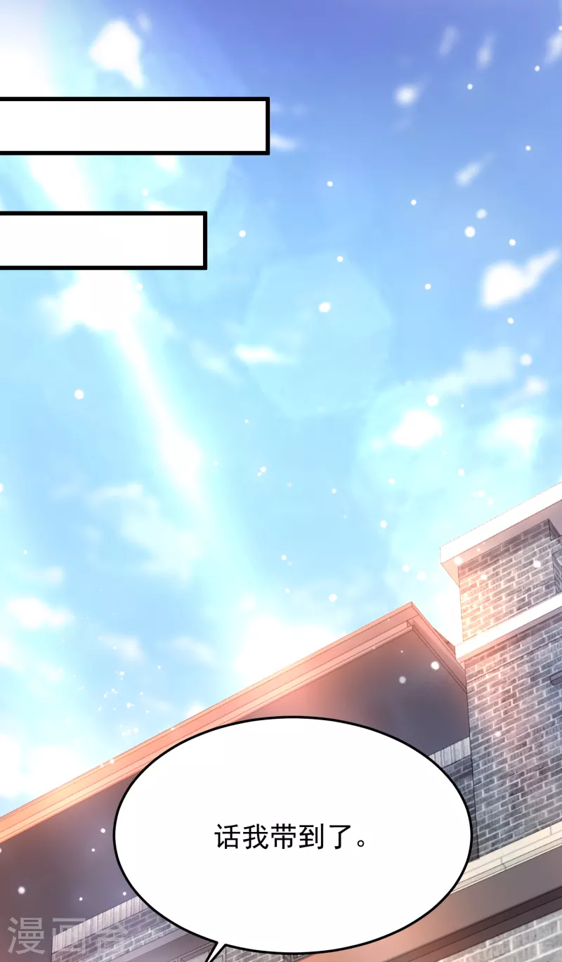 第26话 性感美女竟是真大佬？ 第6页