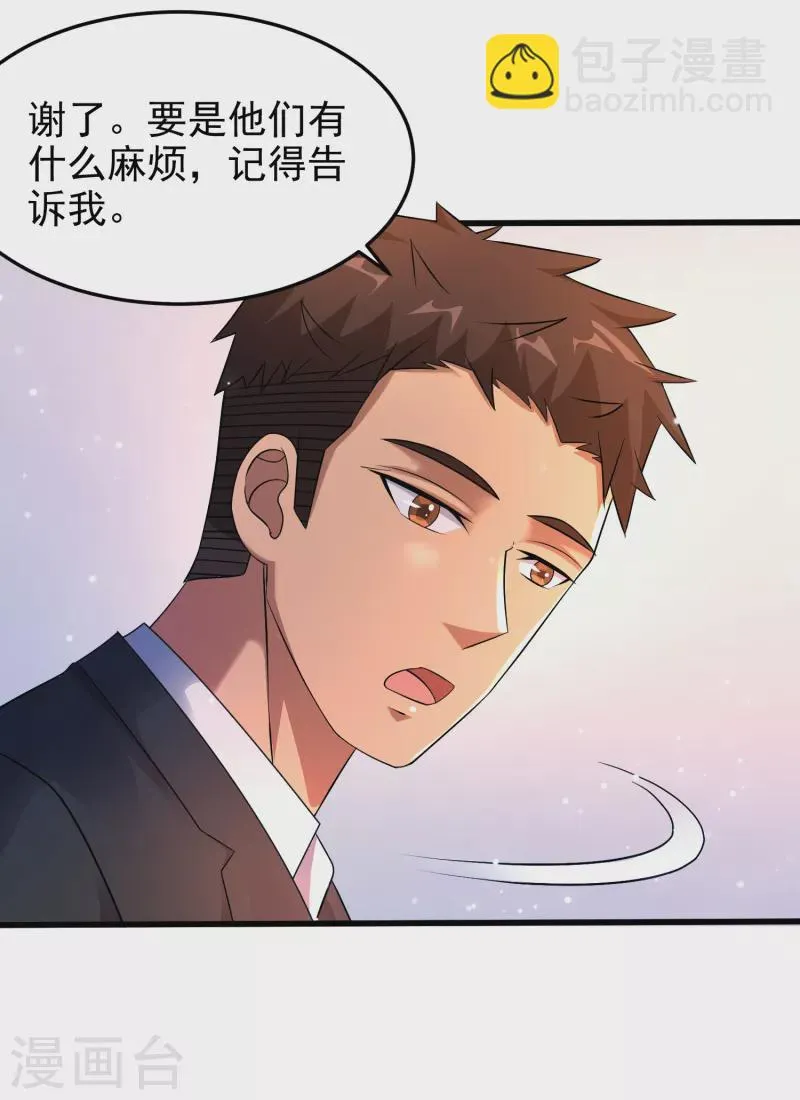 第26话 性感美女竟是真大佬？ 第8页