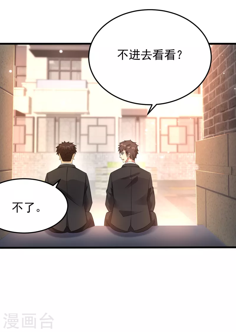第26话 性感美女竟是真大佬？ 第9页