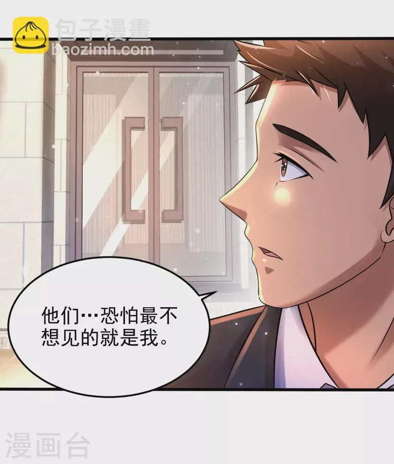 第26话 性感美女竟是真大佬？ 第10页
