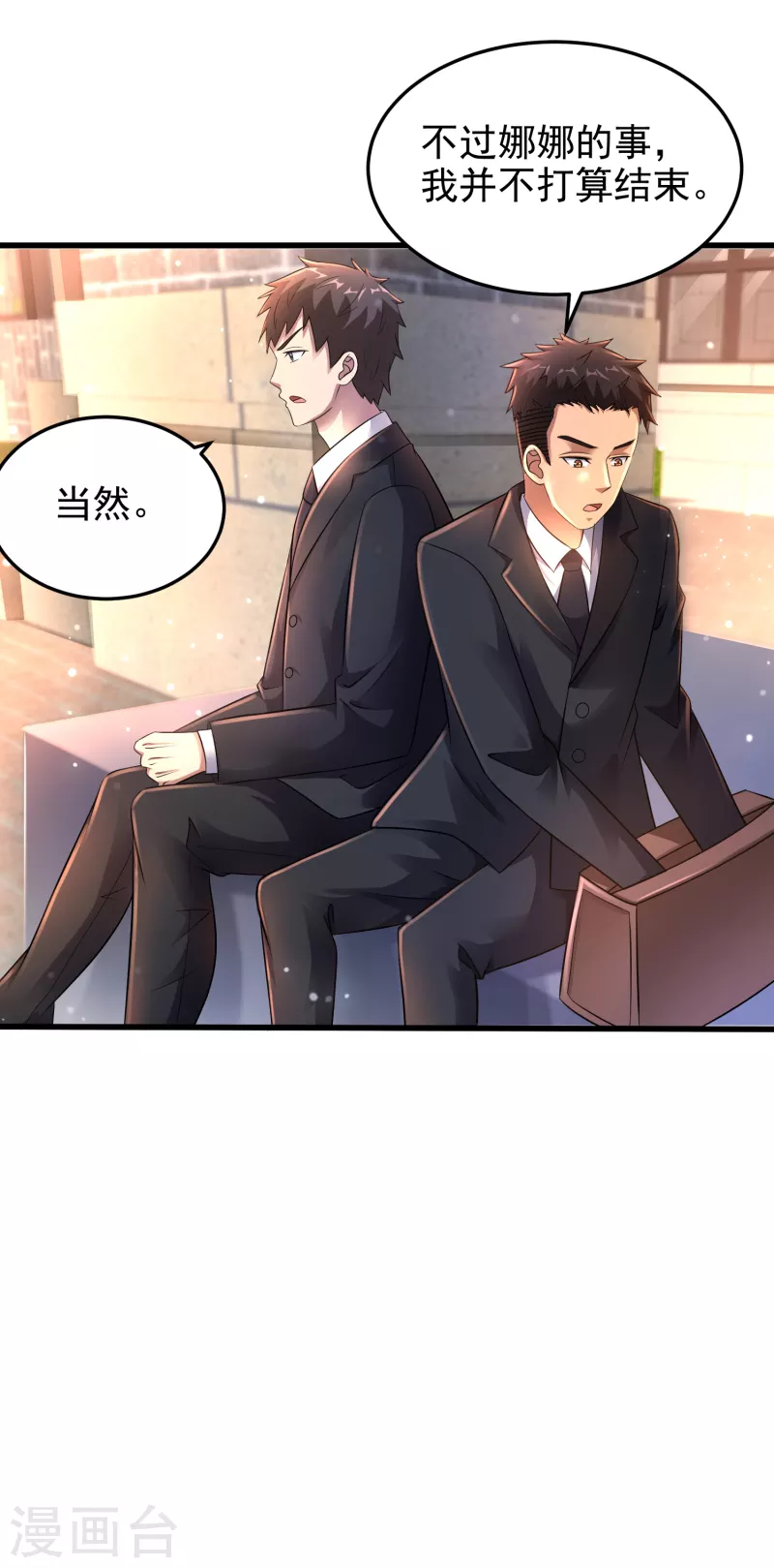 第26话 性感美女竟是真大佬？ 第11页