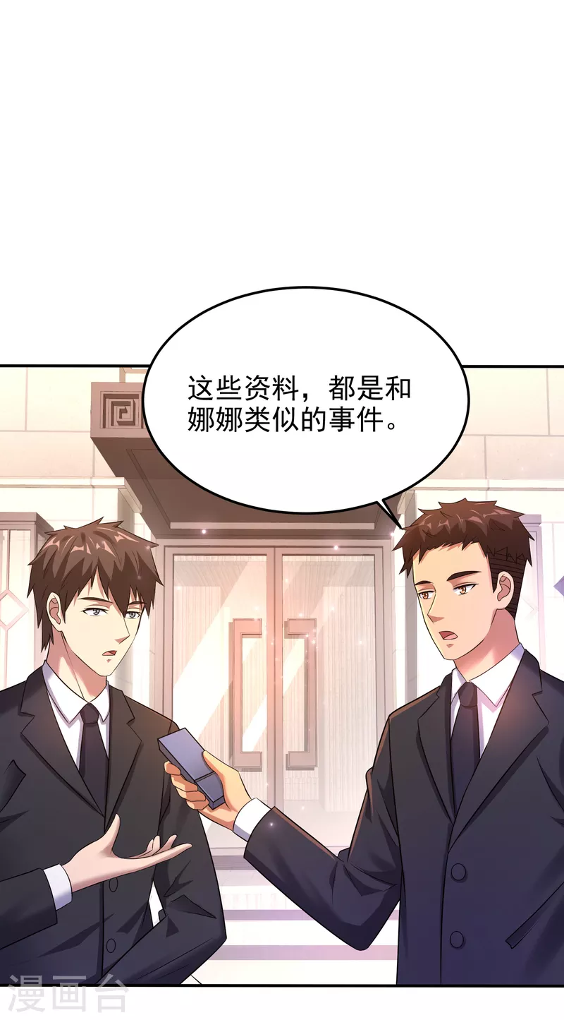 第26话 性感美女竟是真大佬？ 第12页