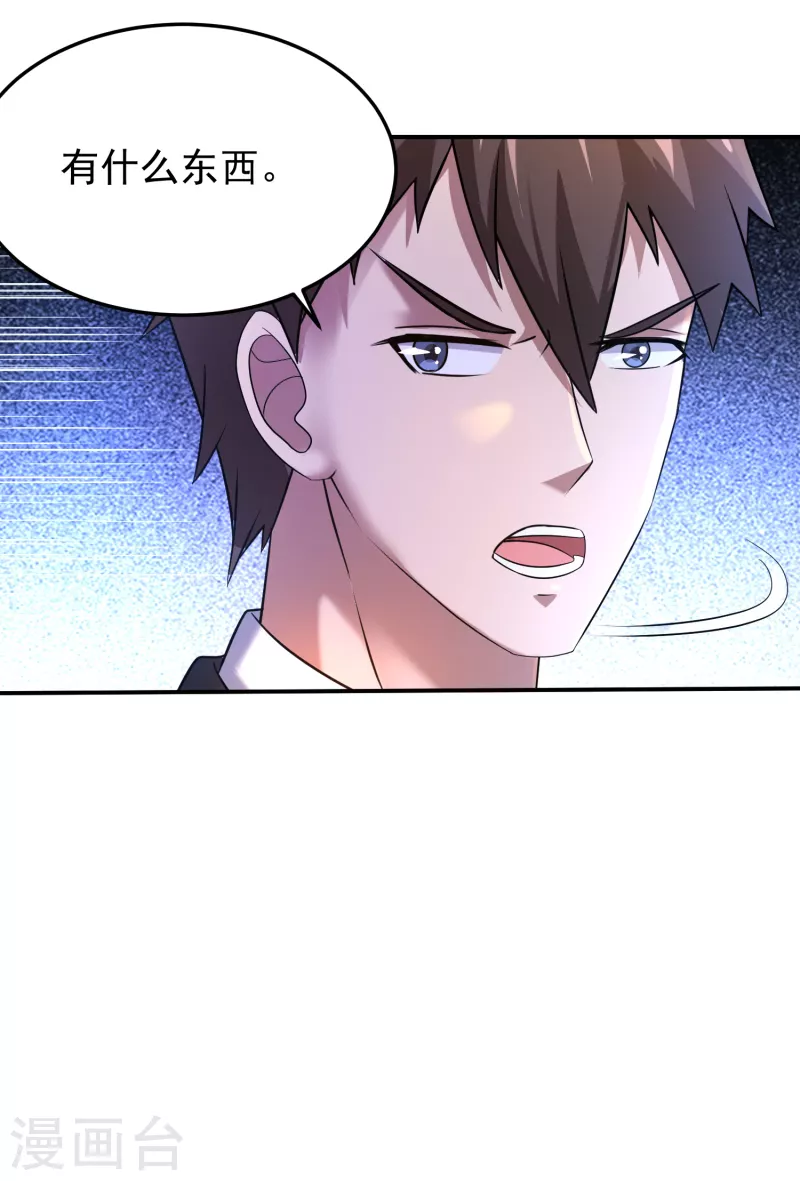 第26话 性感美女竟是真大佬？ 第14页