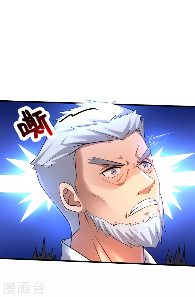 第26话 性感美女竟是真大佬？ 第17页