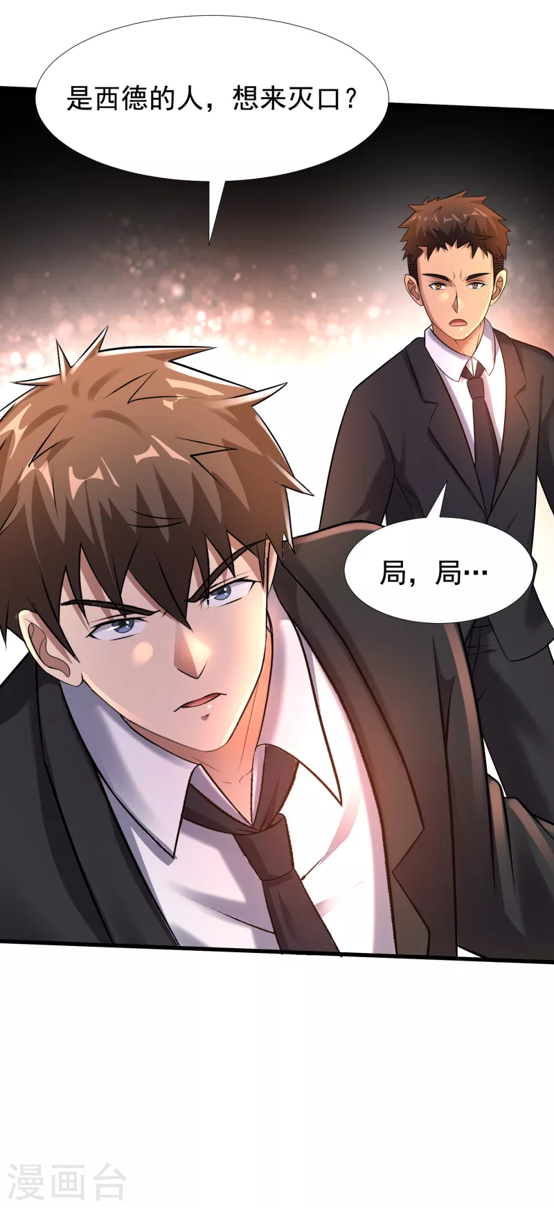 第26话 性感美女竟是真大佬？ 第19页