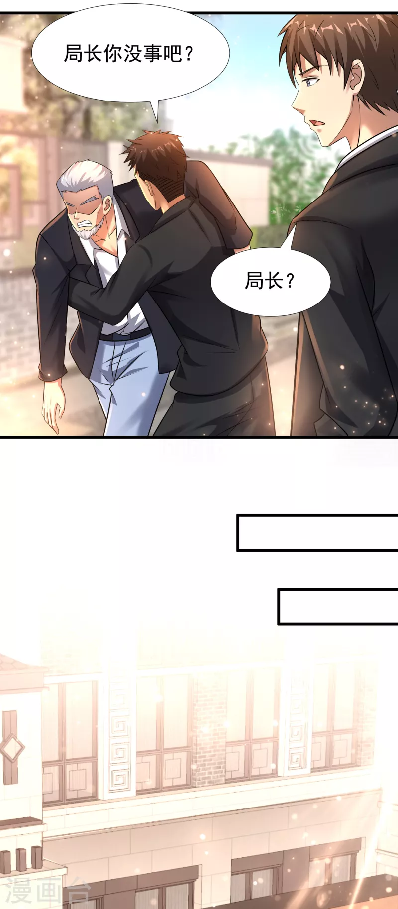 第26话 性感美女竟是真大佬？ 第20页