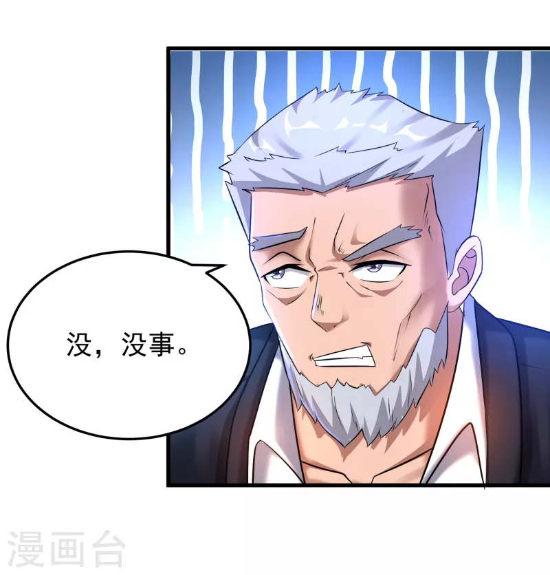 第26话 性感美女竟是真大佬？ 第23页