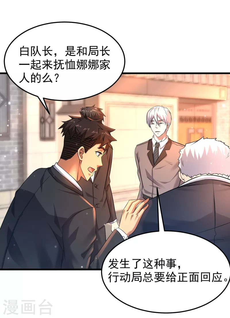第26话 性感美女竟是真大佬？ 第24页