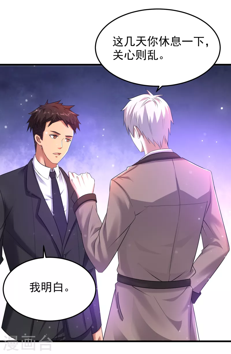 第26话 性感美女竟是真大佬？ 第25页