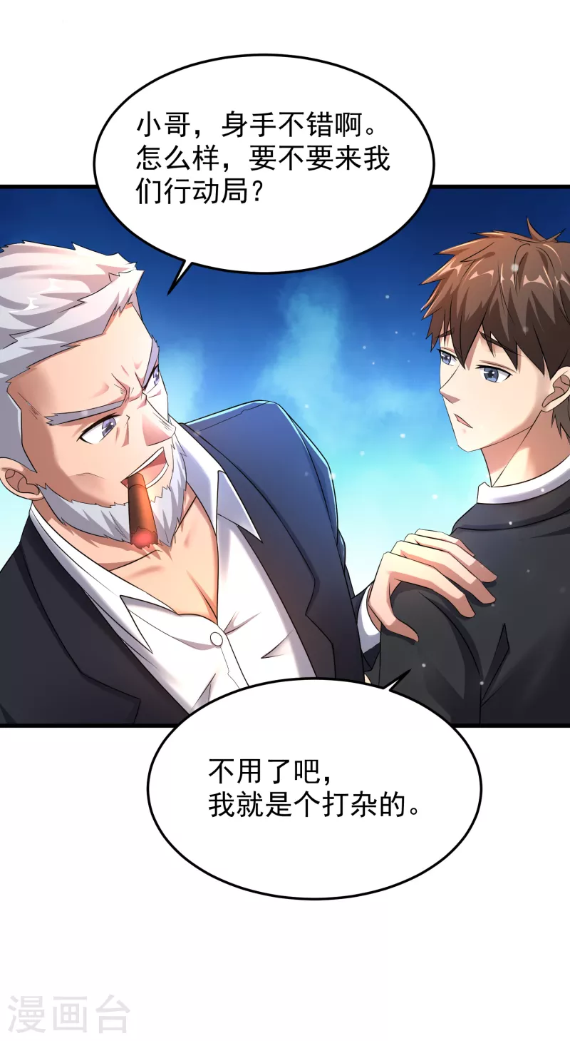 第26话 性感美女竟是真大佬？ 第26页