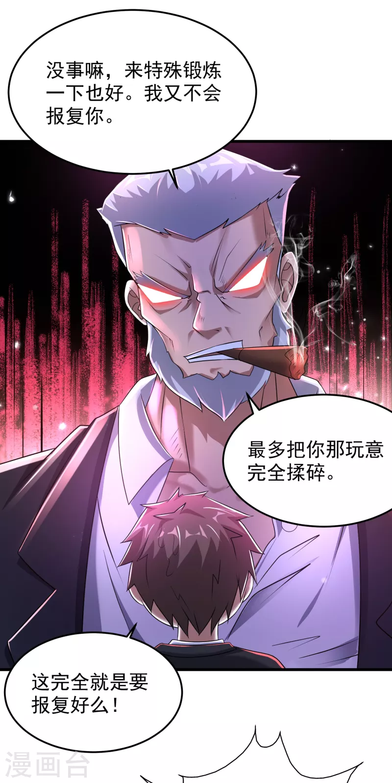 第26话 性感美女竟是真大佬？ 第27页