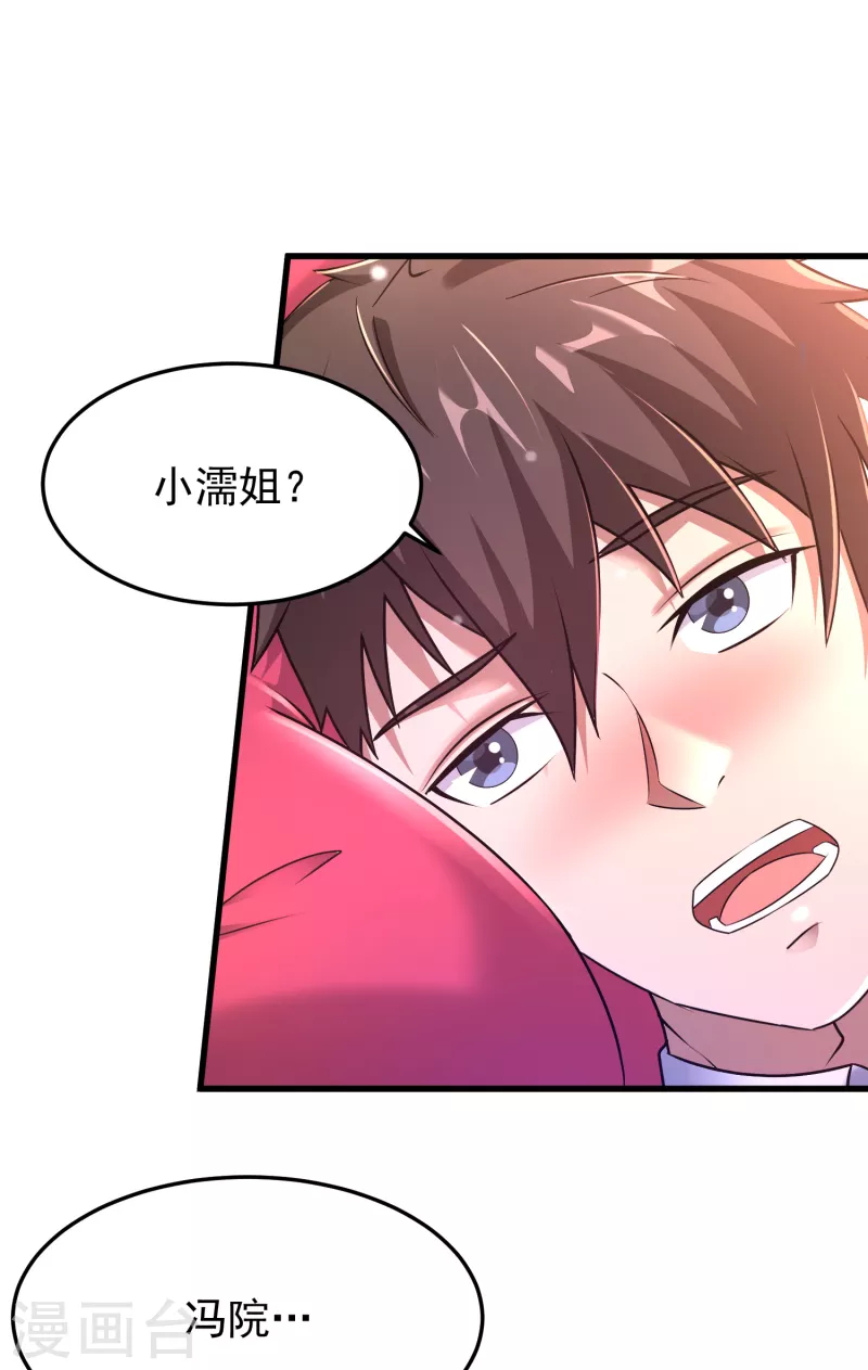 第26话 性感美女竟是真大佬？ 第30页