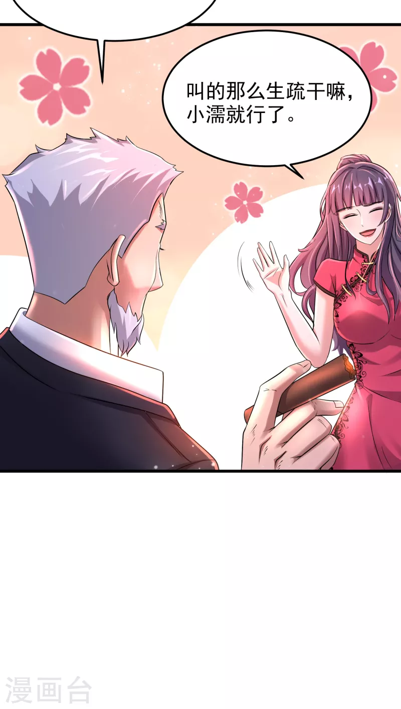 第26话 性感美女竟是真大佬？ 第31页