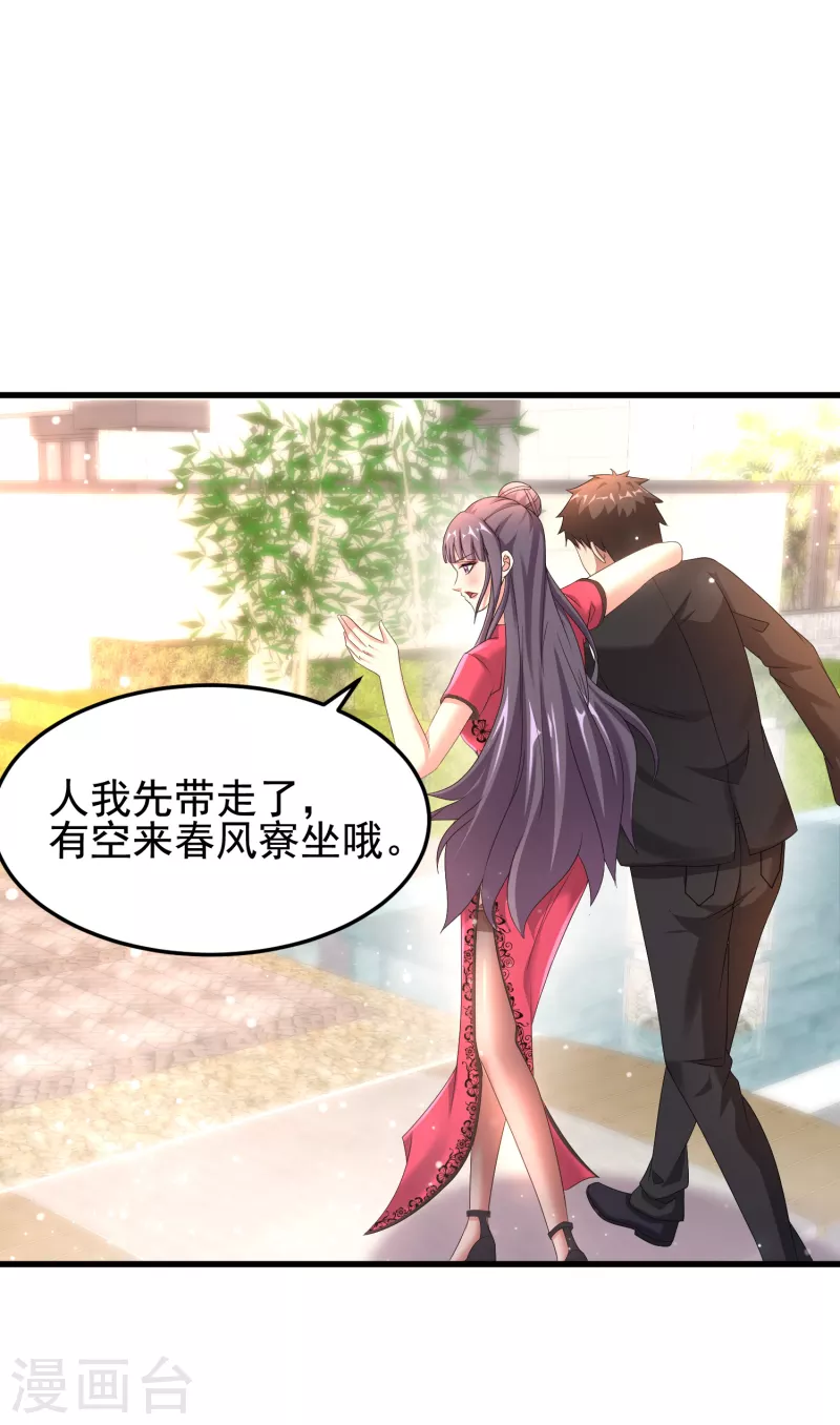 第26话 性感美女竟是真大佬？ 第32页