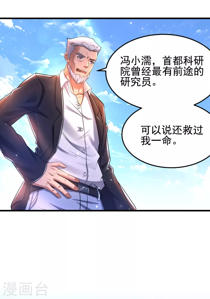 第26话 性感美女竟是真大佬？ 第34页