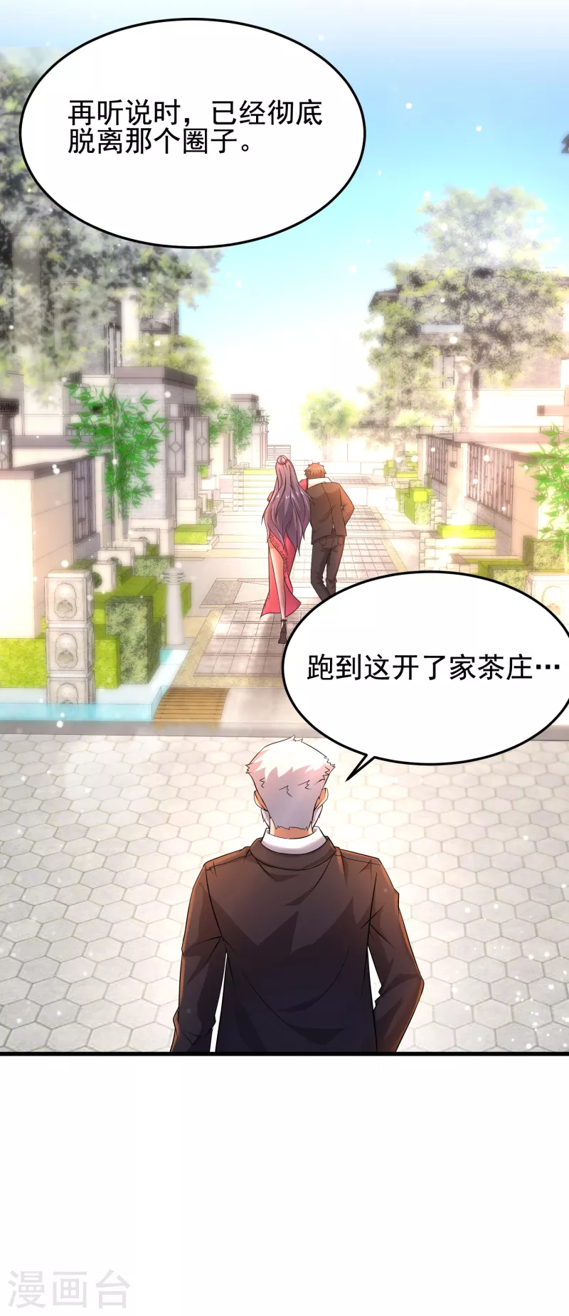 第26话 性感美女竟是真大佬？ 第35页