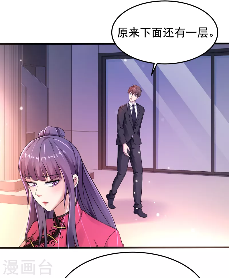 第27话 姐姐教你做人 第3页