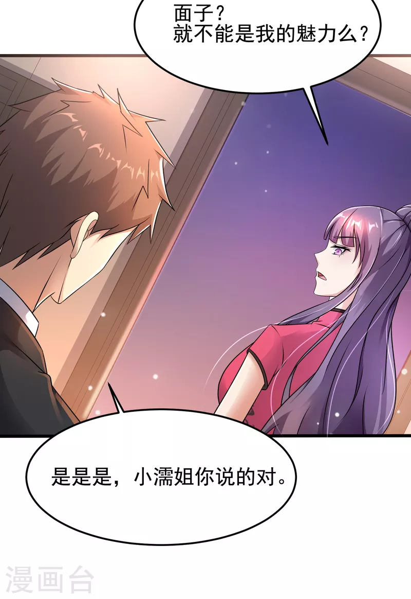 第27话 姐姐教你做人 第5页