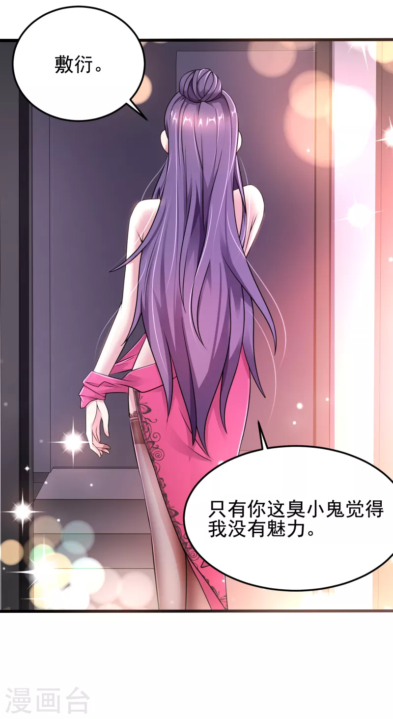 第27话 姐姐教你做人 第6页