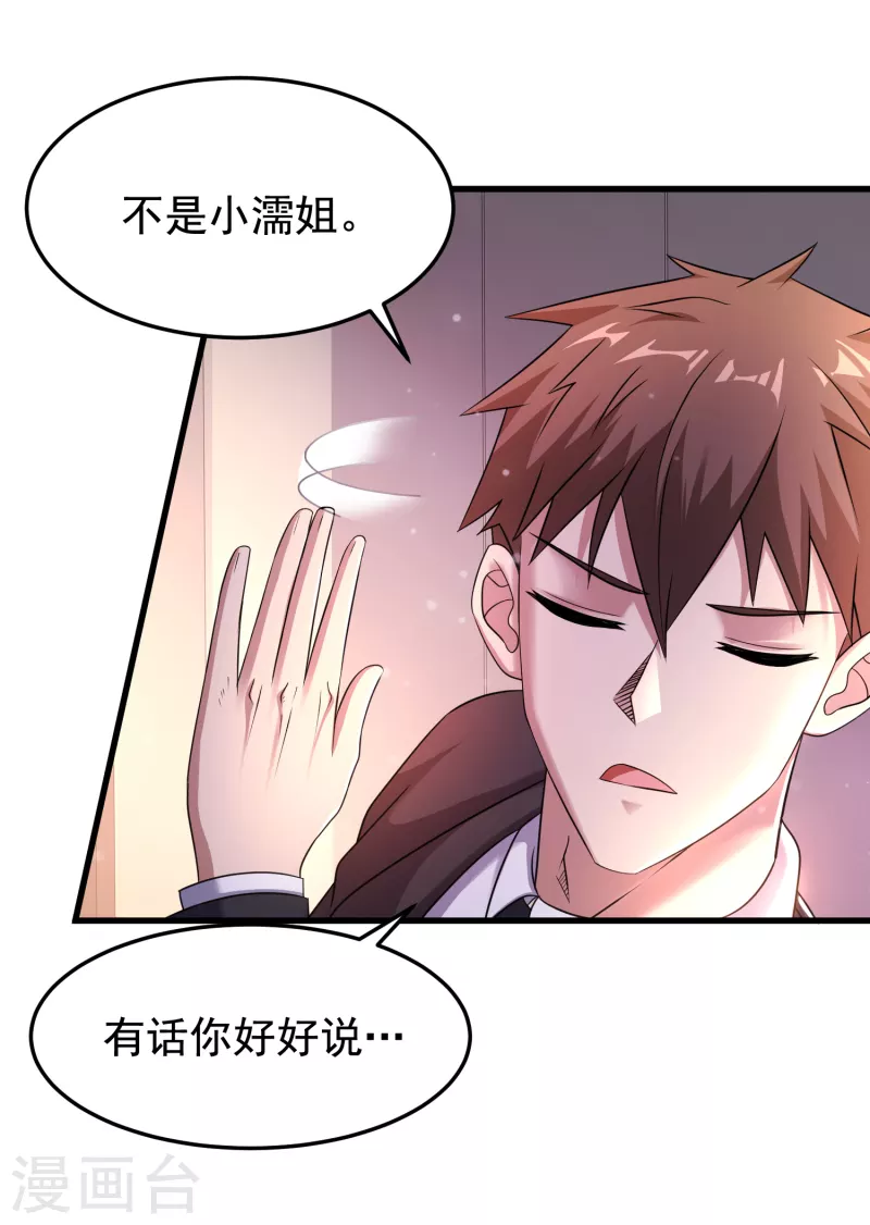 第27话 姐姐教你做人 第7页