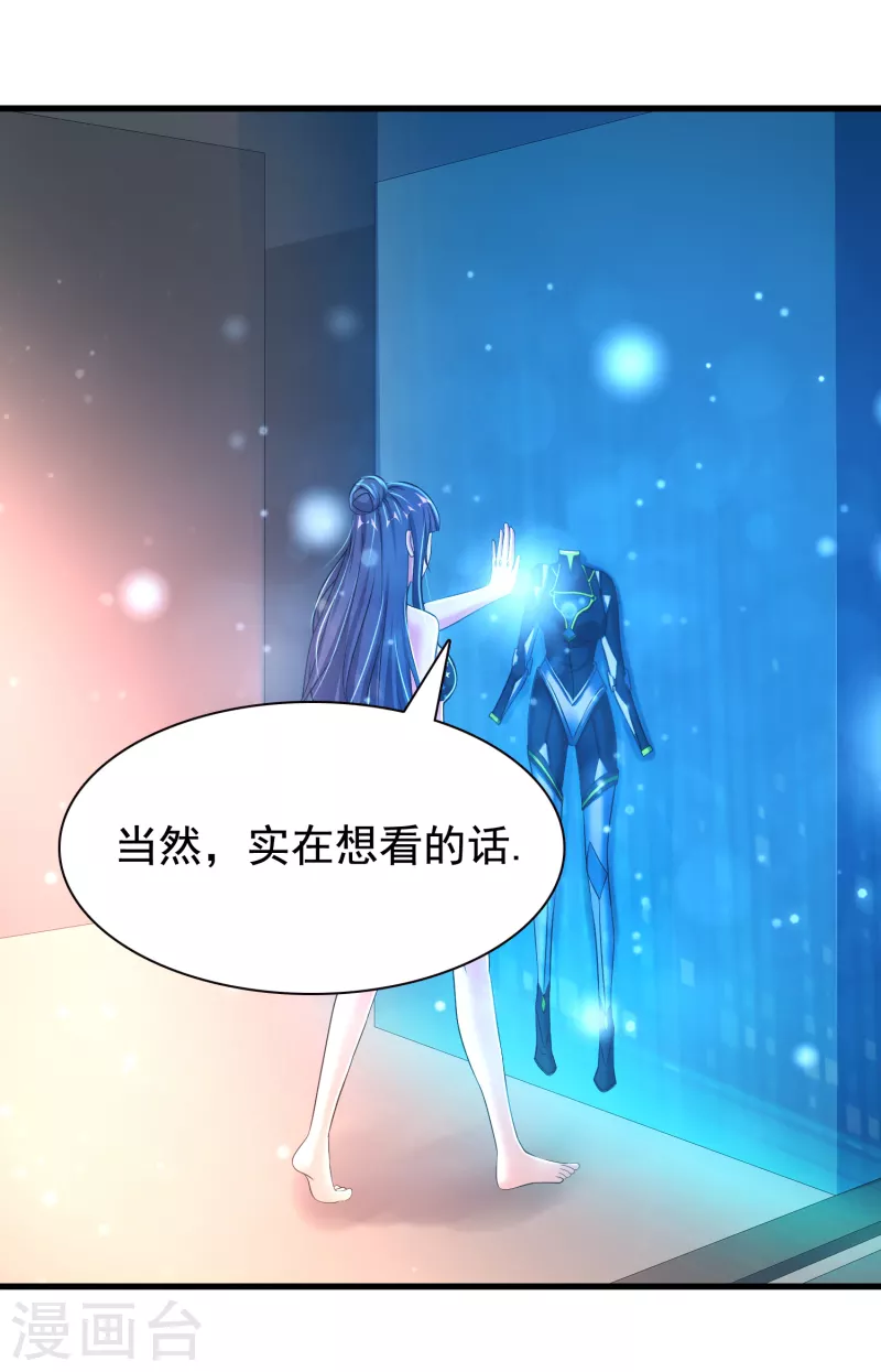 第27话 姐姐教你做人 第9页