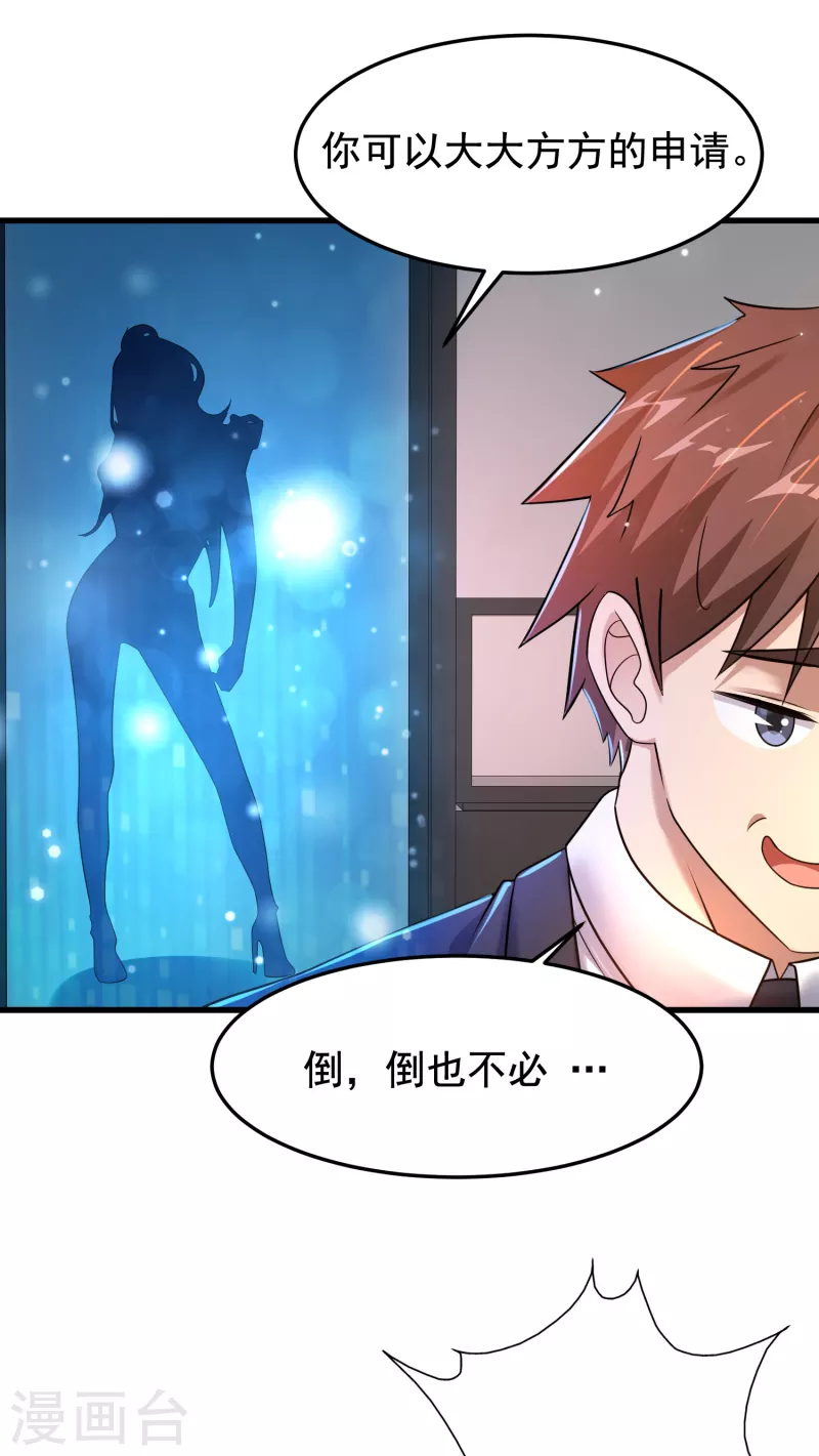 第27话 姐姐教你做人 第10页