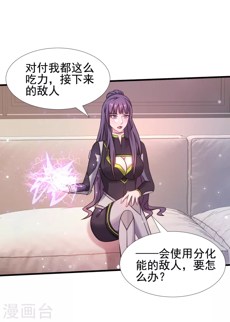 第27话 姐姐教你做人 第22页