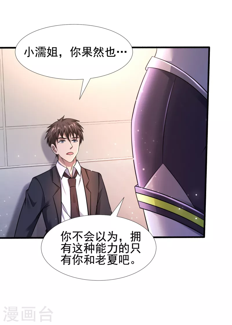 第27话 姐姐教你做人 第23页