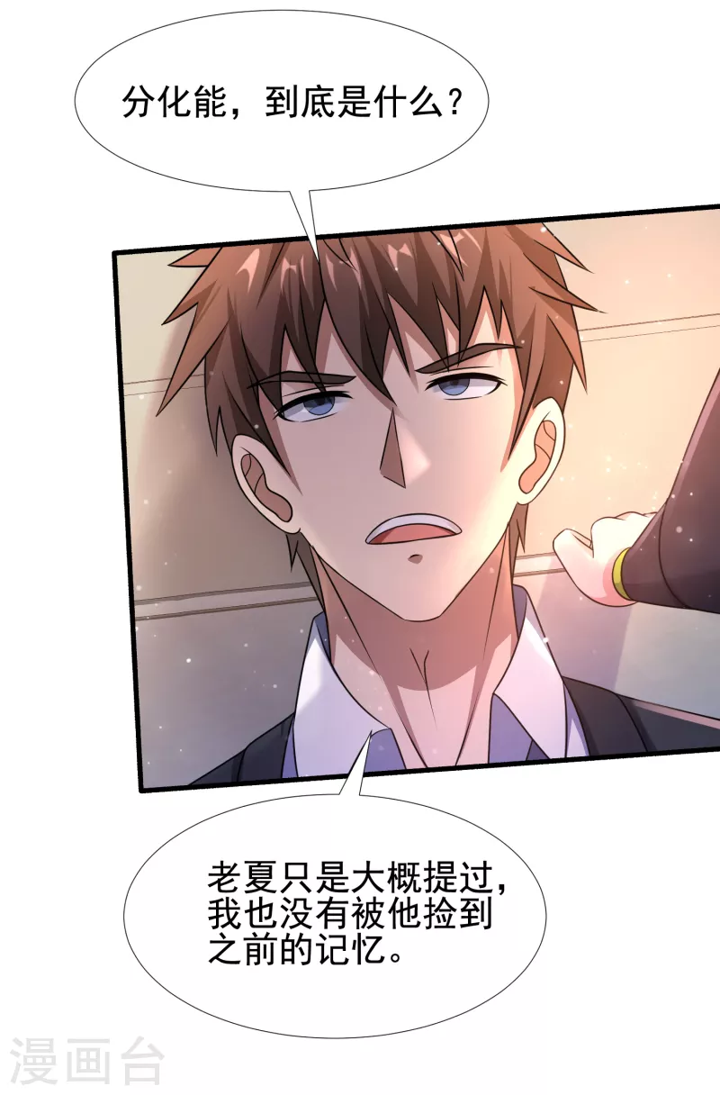 第27话 姐姐教你做人 第25页