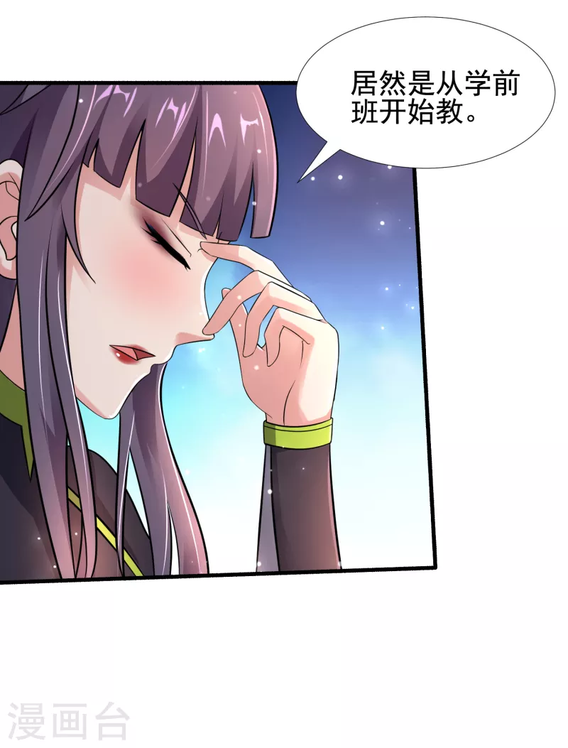 第27话 姐姐教你做人 第26页