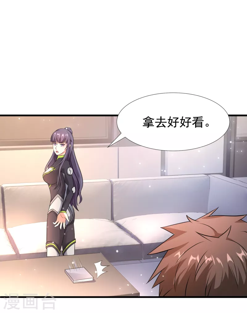 第27话 姐姐教你做人 第27页