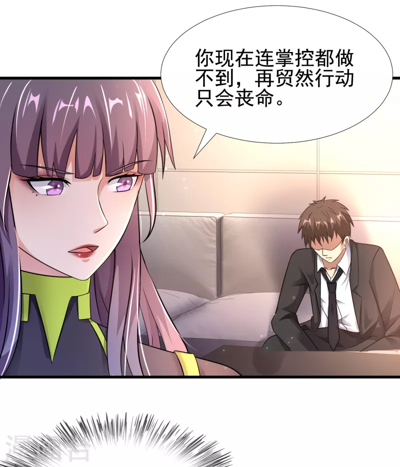 第27话 姐姐教你做人 第28页