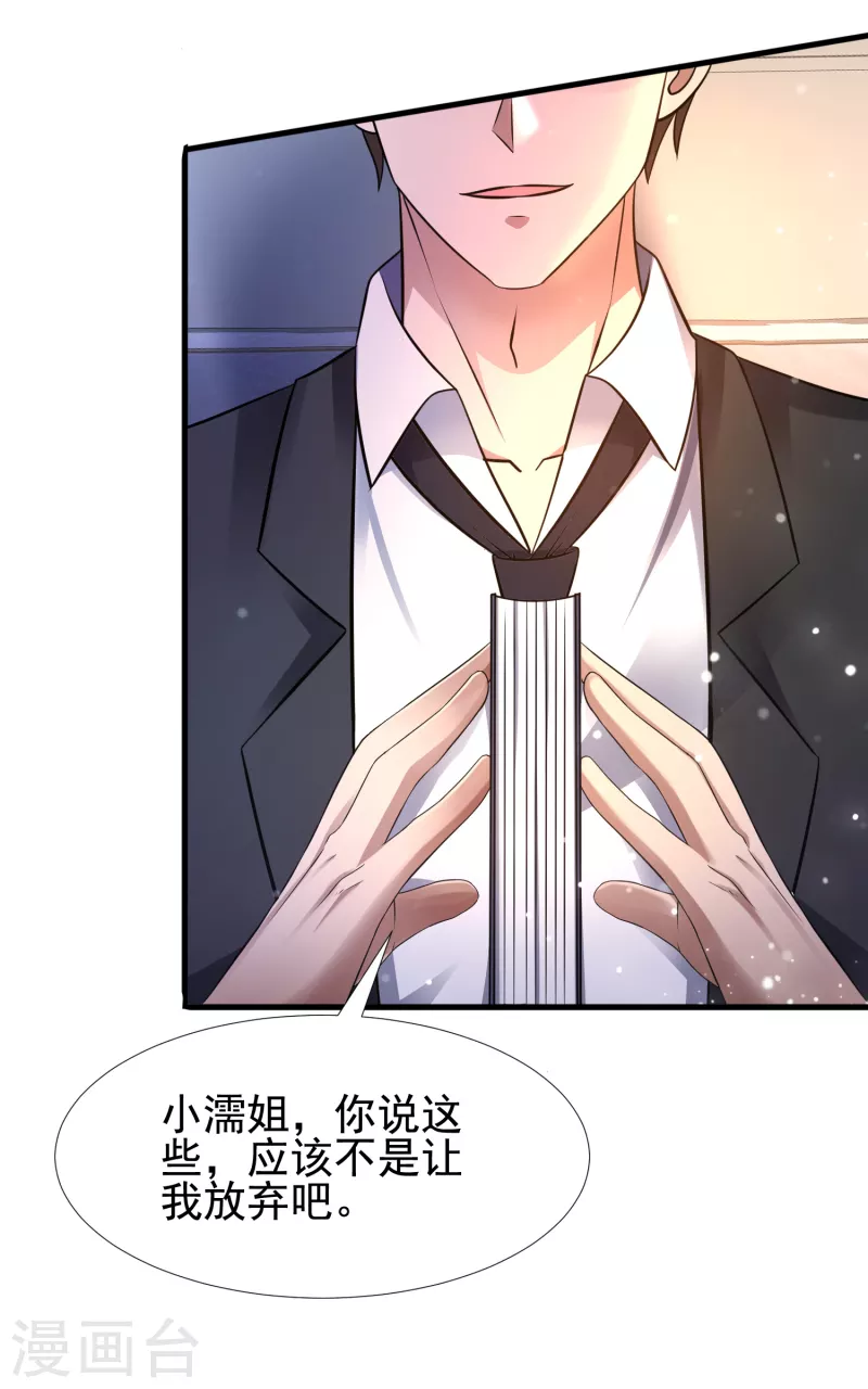 第27话 姐姐教你做人 第30页