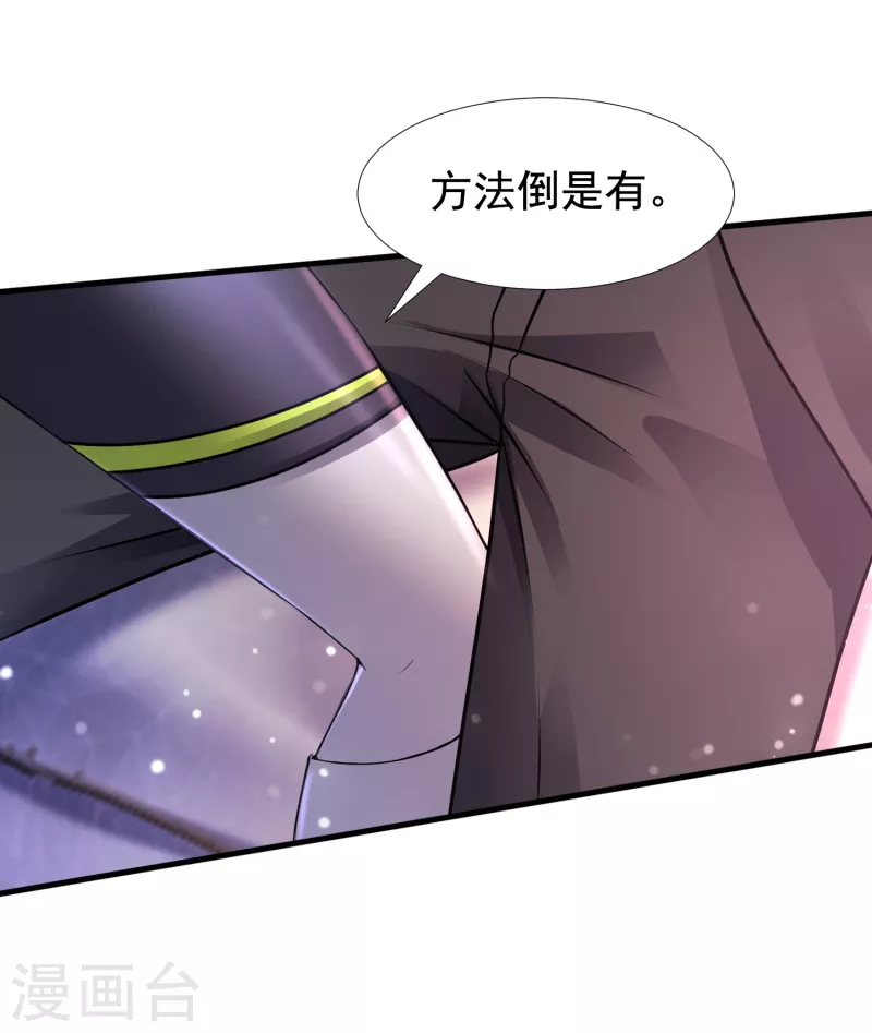 第27话 姐姐教你做人 第32页