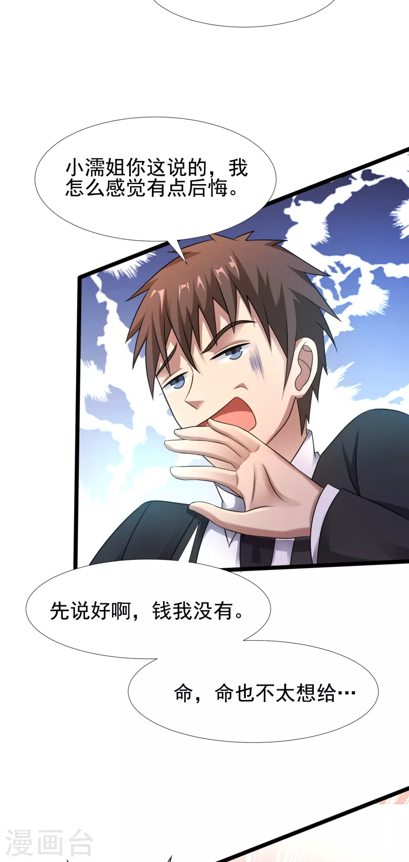 第27话 姐姐教你做人 第34页