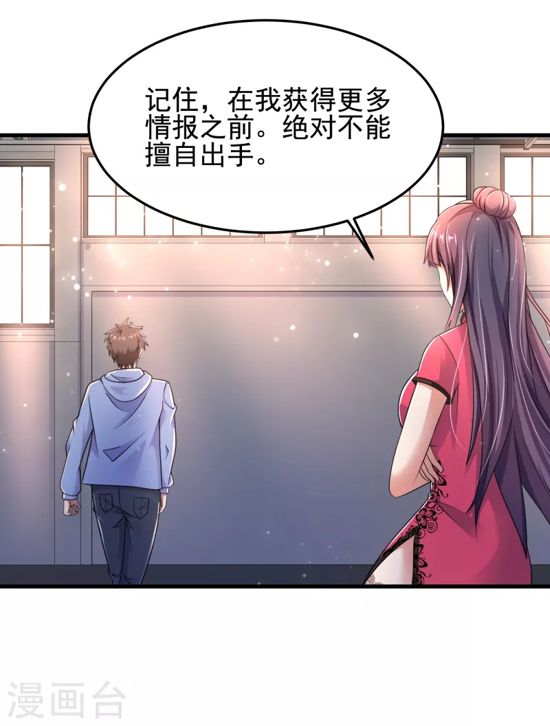 第28话 偶像托我办事 第5页