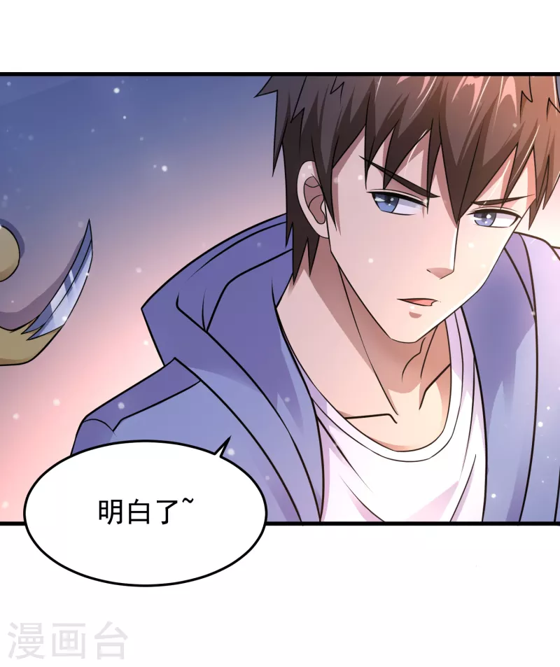 第28话 偶像托我办事 第6页
