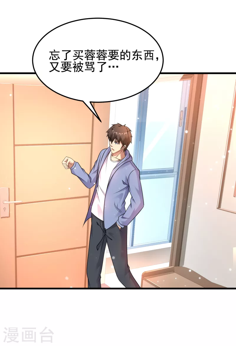 第28话 偶像托我办事 第8页
