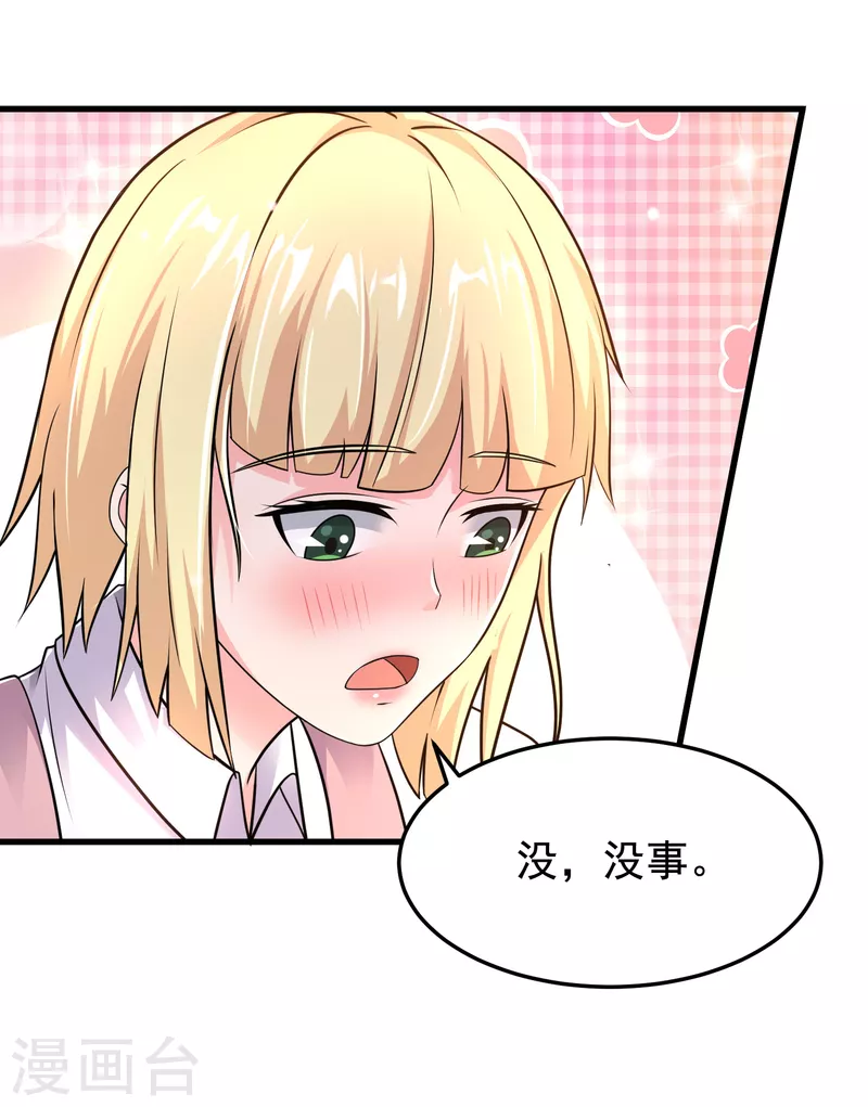 第28话 偶像托我办事 第10页