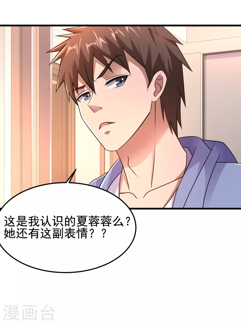 第28话 偶像托我办事 第11页