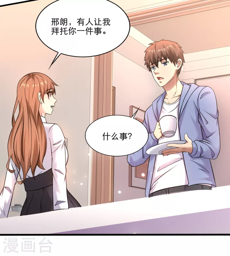 第28话 偶像托我办事 第14页