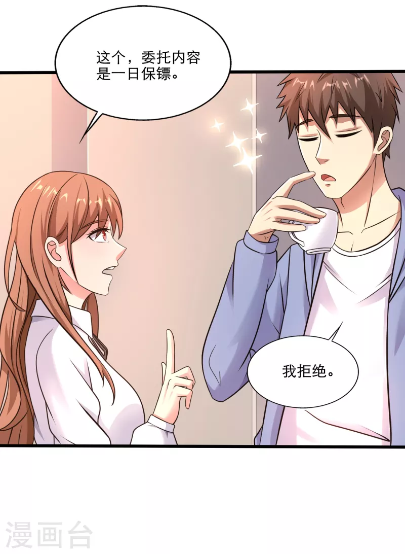 第28话 偶像托我办事 第15页