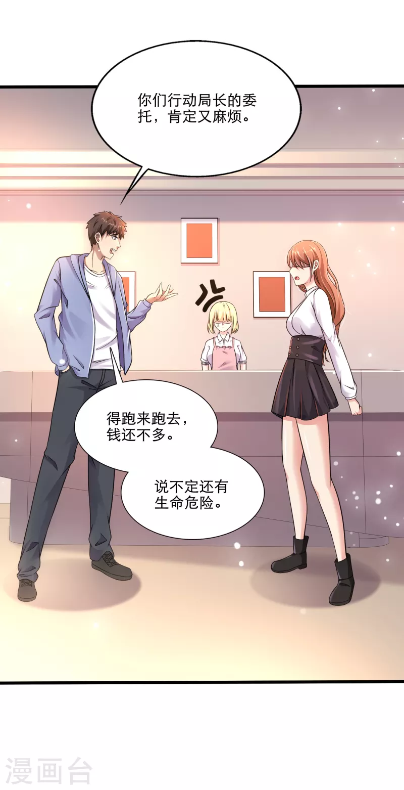 第28话 偶像托我办事 第16页